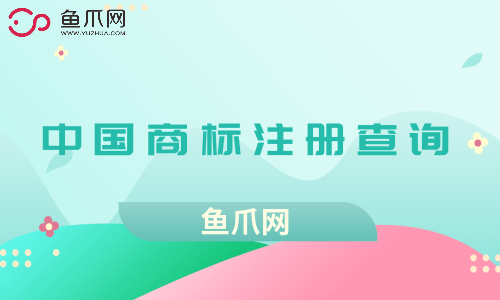 中国商标网商标查询 中国商标网商标查询官网