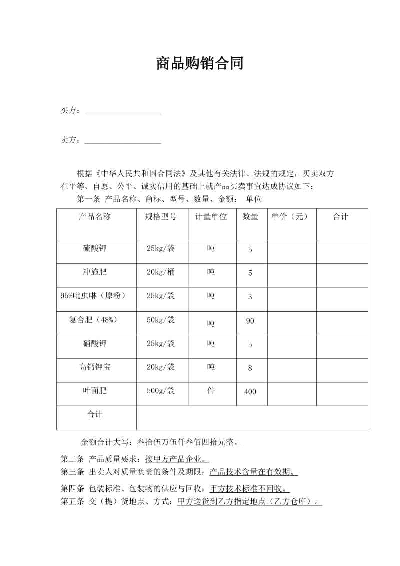 材料采购合同的订立方式有 