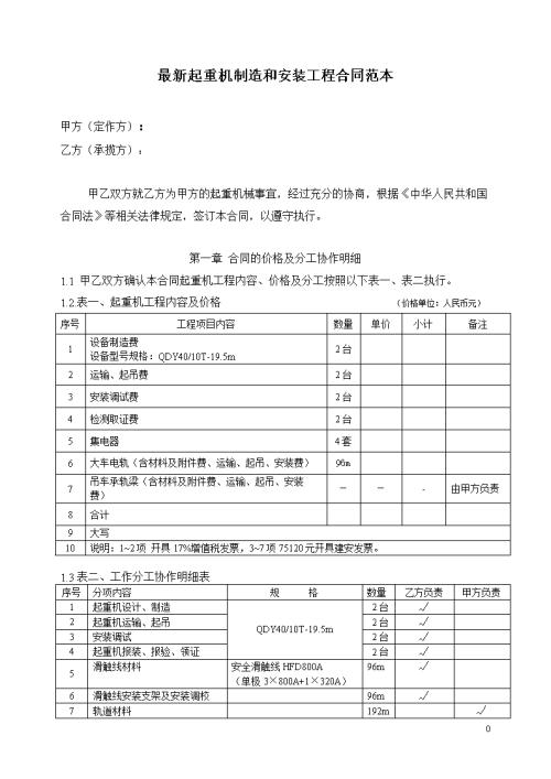 全包装修合同范本 全包装修合同怎样写才好