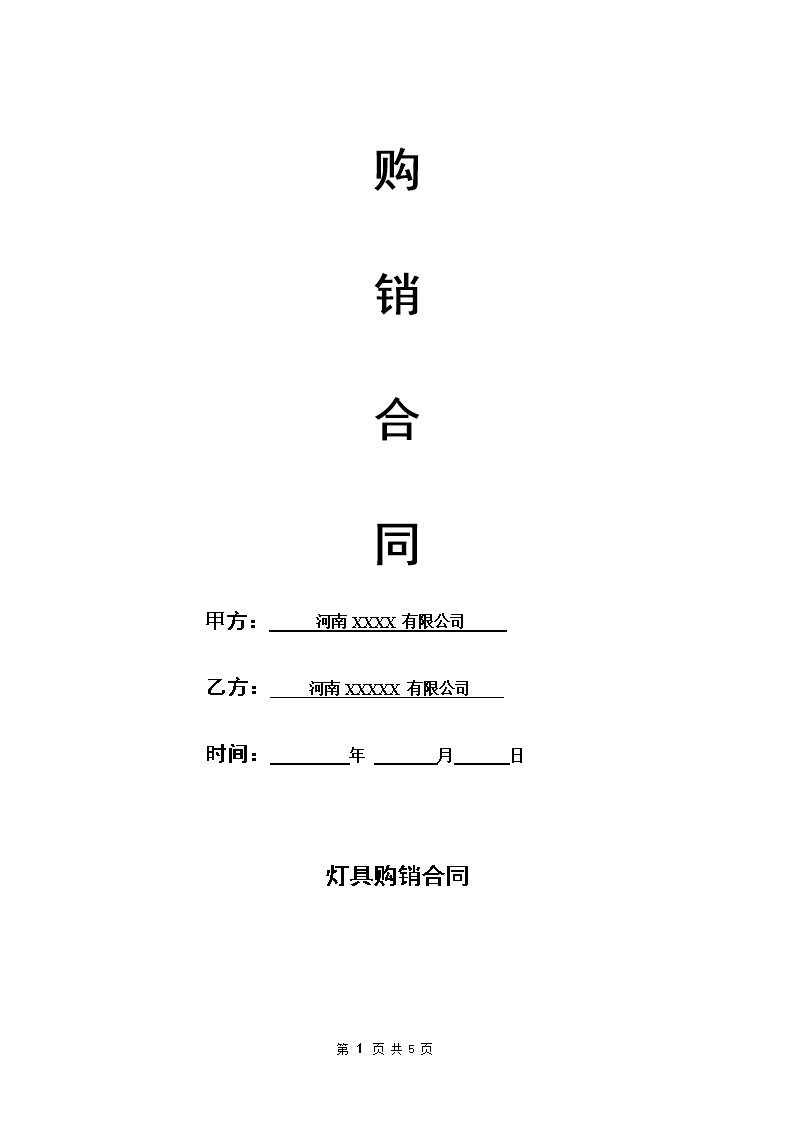 工程灯具合同 工程灯具采购合同