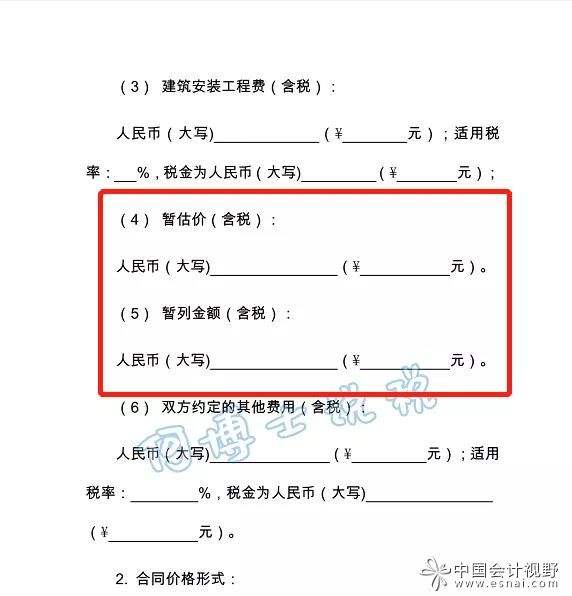 工程合同暂定价 工程合同暂定价怎么确定