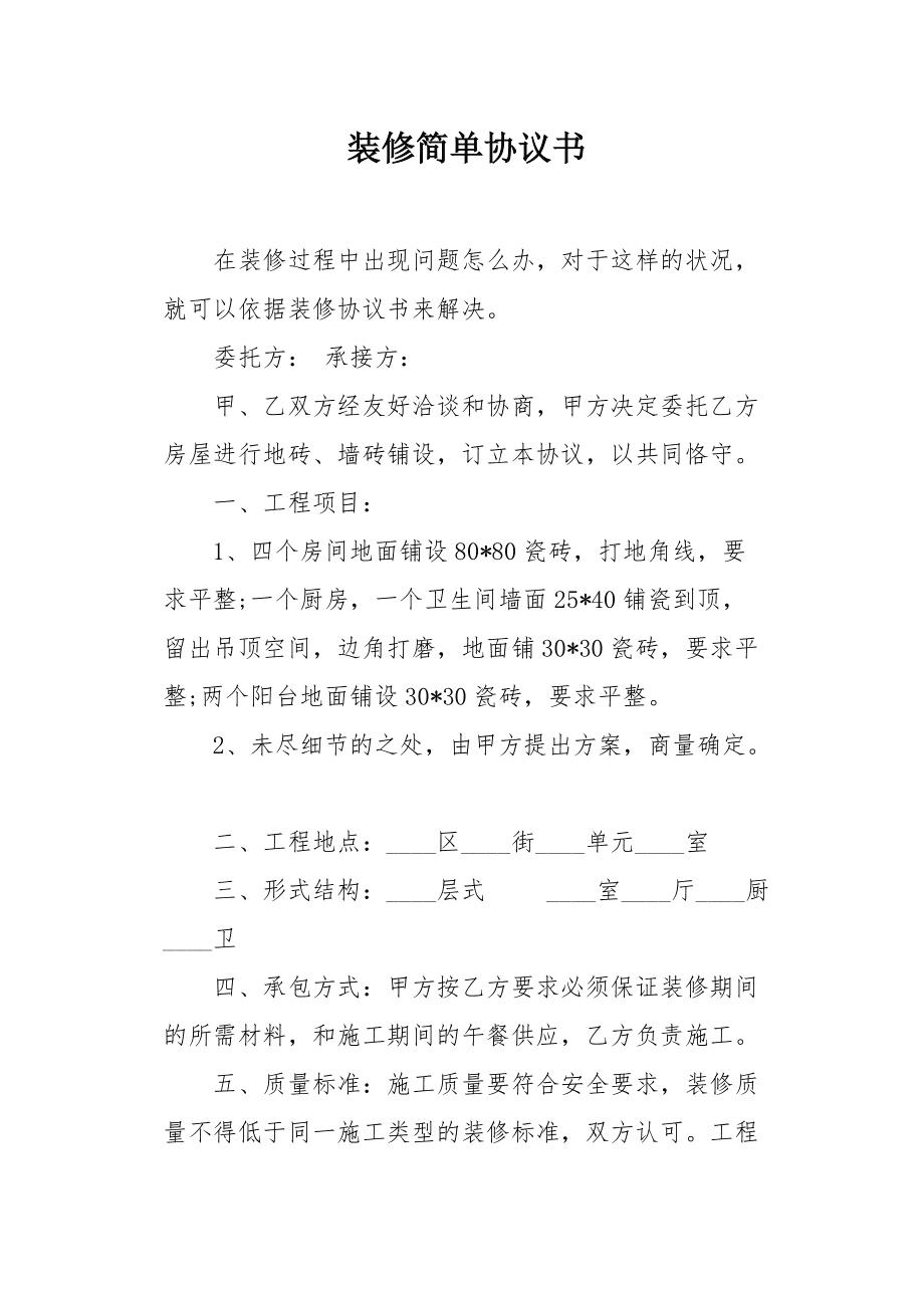 和装修公司签装修合同 和装修公司签合同需要注意什么