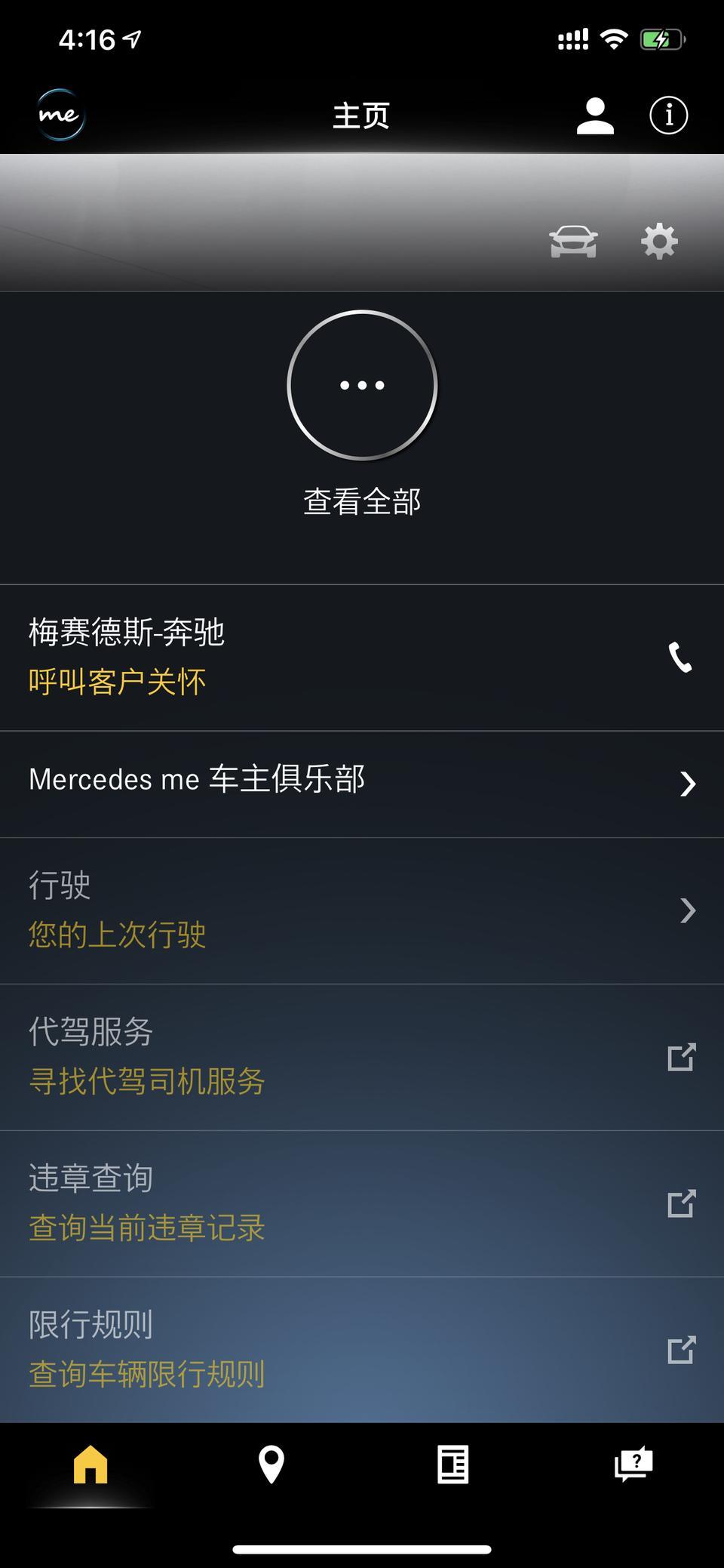 梅赛德斯me教程 梅德赛斯me怎么用