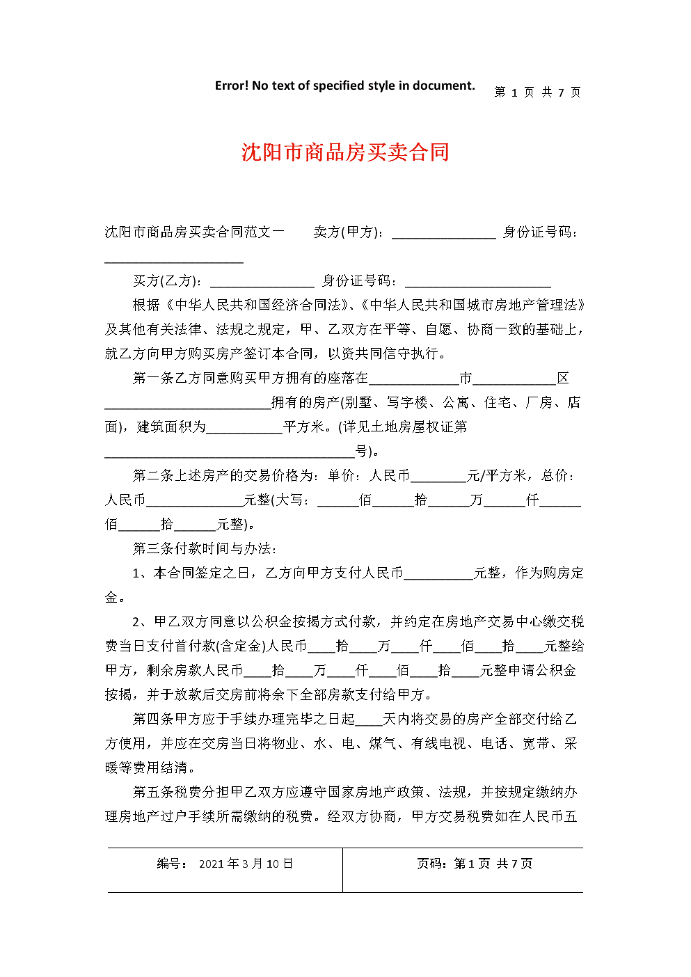 审理商品房买卖合同的司法解释 审理商品房买卖合同司法解释2021