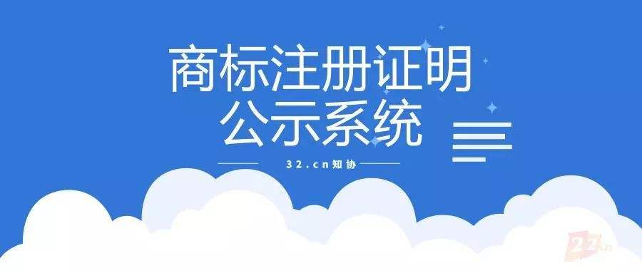 如何查商标是被注册了 如何查询商标已经被注册