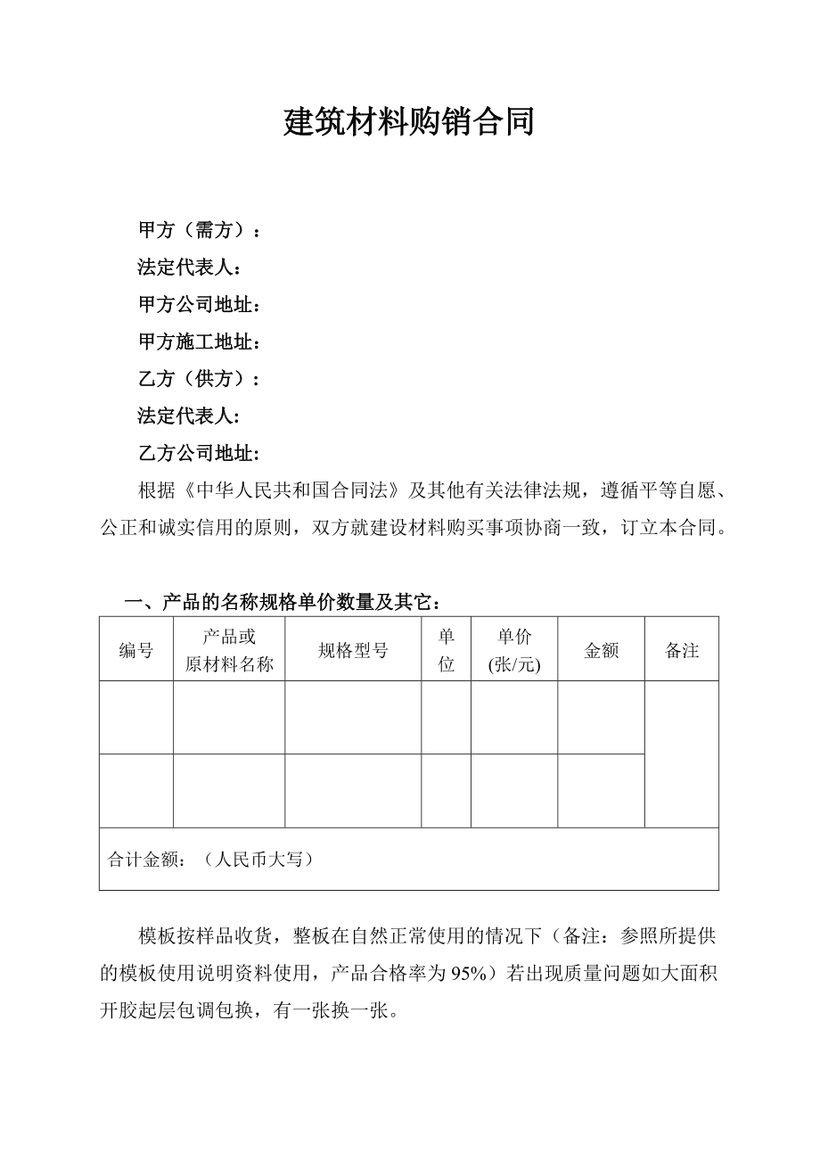 酒店用品购销合同 酒店用品购销合同书