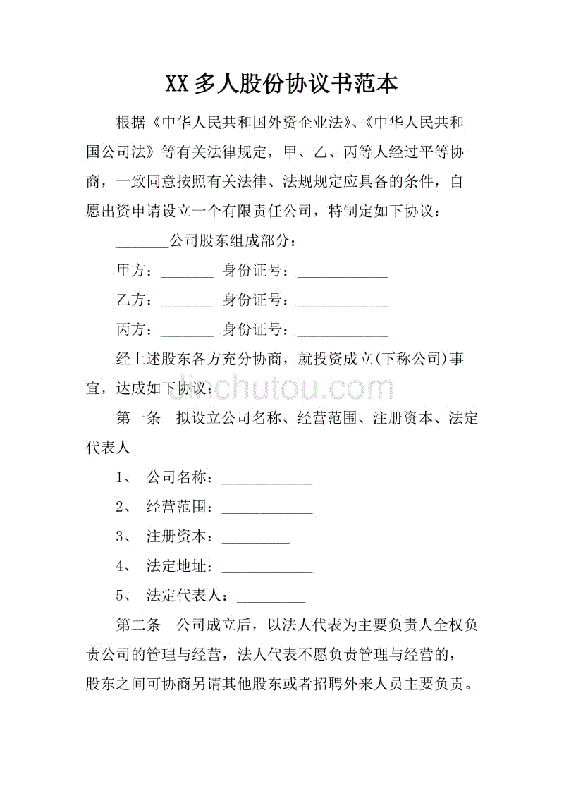 员工股份合同协议书 员工股份合同协议书模板