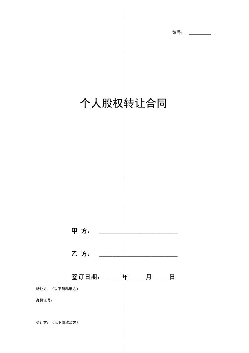 员工股份合同协议书 员工股份合同协议书模板