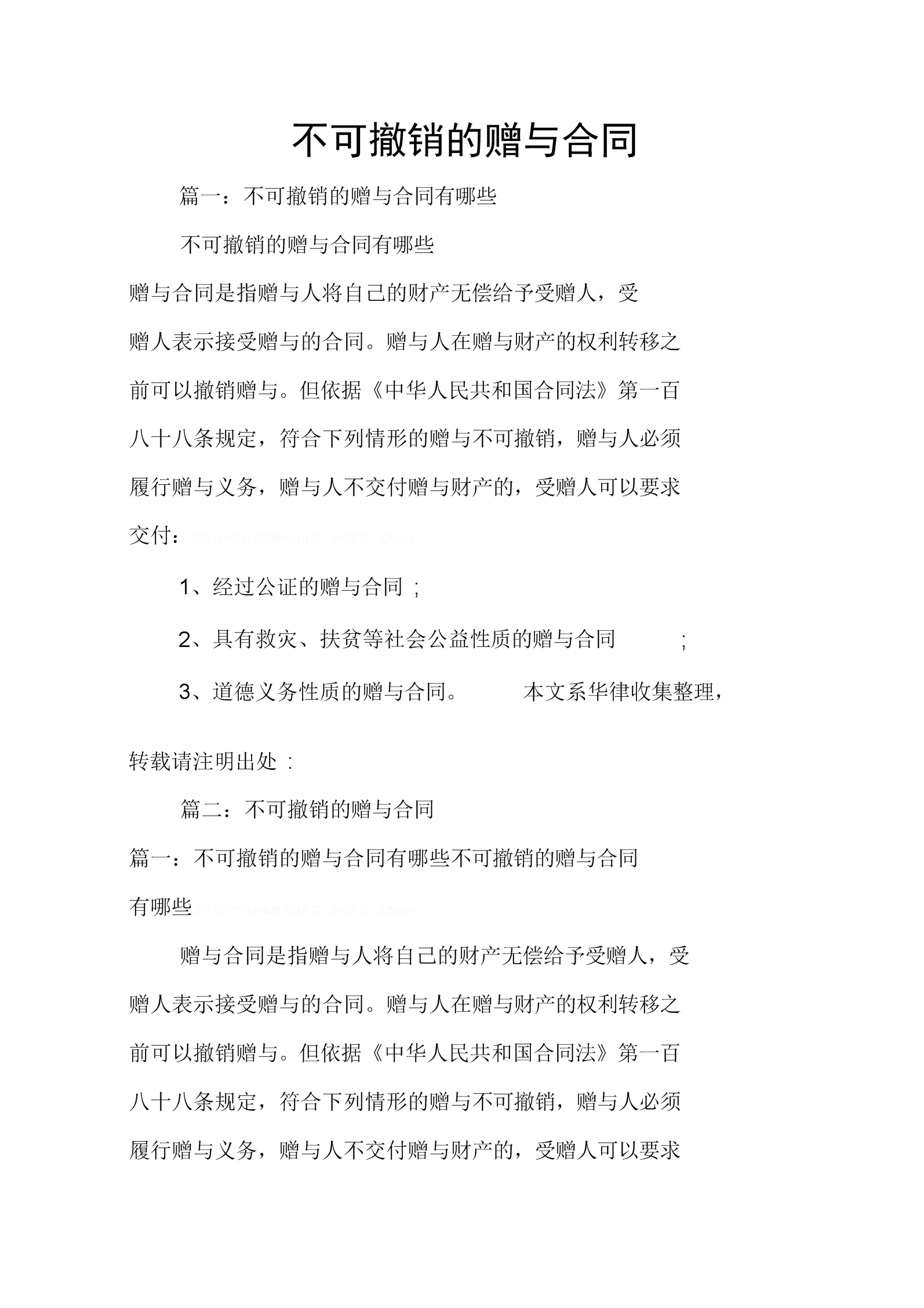 赠与合同是单方行为 赠与合同是单方行为还是双方行为