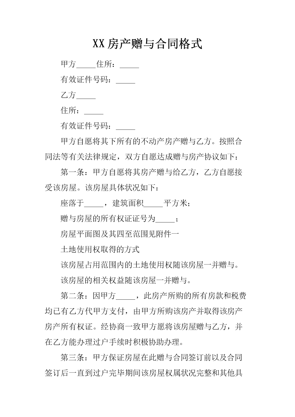 赠与合同是单方行为 赠与合同是单方行为还是双方行为