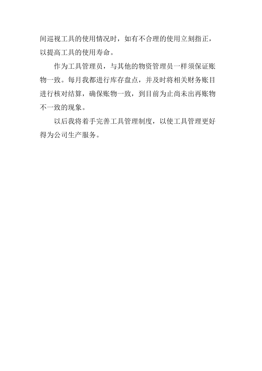 合同期工作小结 合同期工作小结怎样写