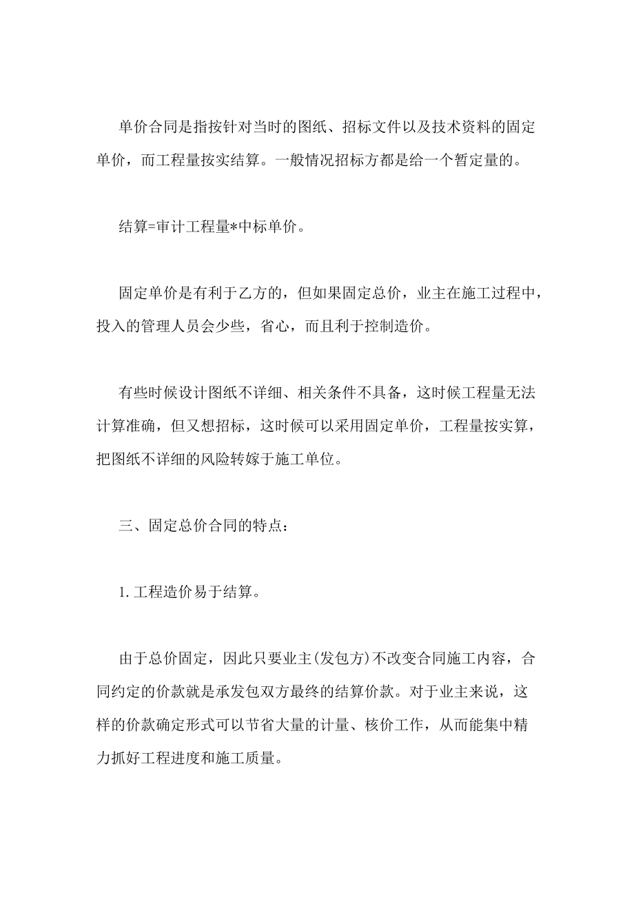 可调总价合同怎么调价 总价合同价格可以调整吗