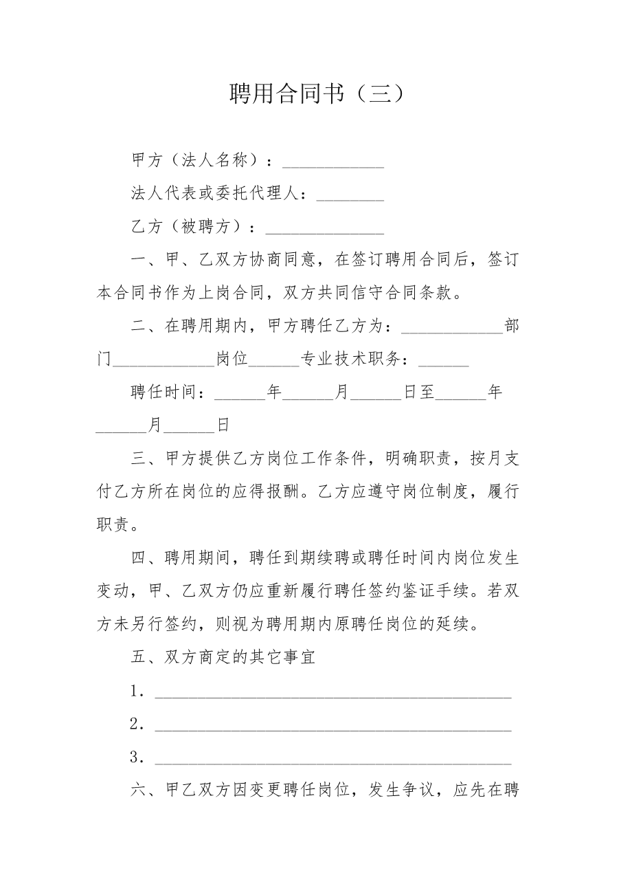 劳动合同和聘用合同的区别 劳务用工合同和劳动合同的区别