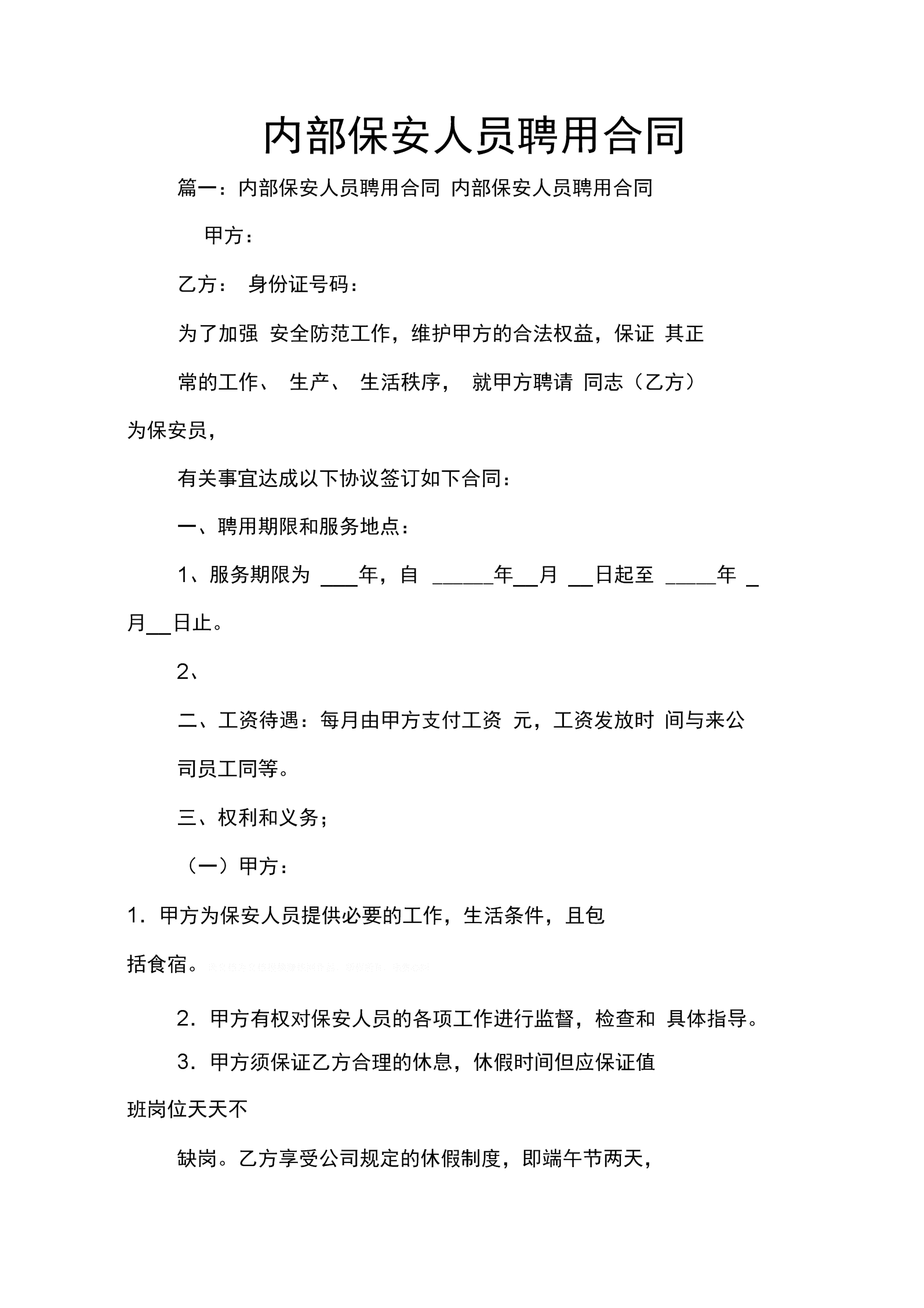 劳动合同和聘用合同的区别 劳务用工合同和劳动合同的区别