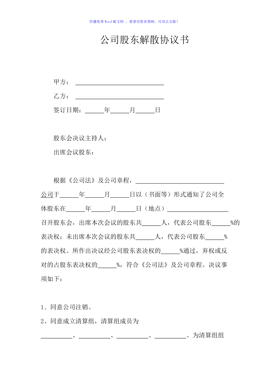 股东合同和合伙协议书 合伙股权合同协议书范本