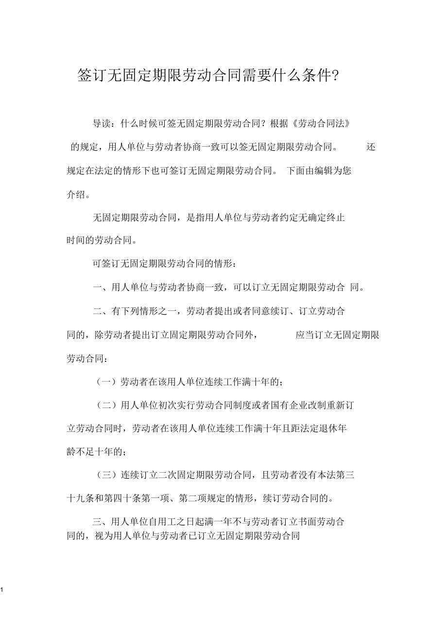 什么叫固定期限合同 有固定期限合同和无固定期限合同的区别