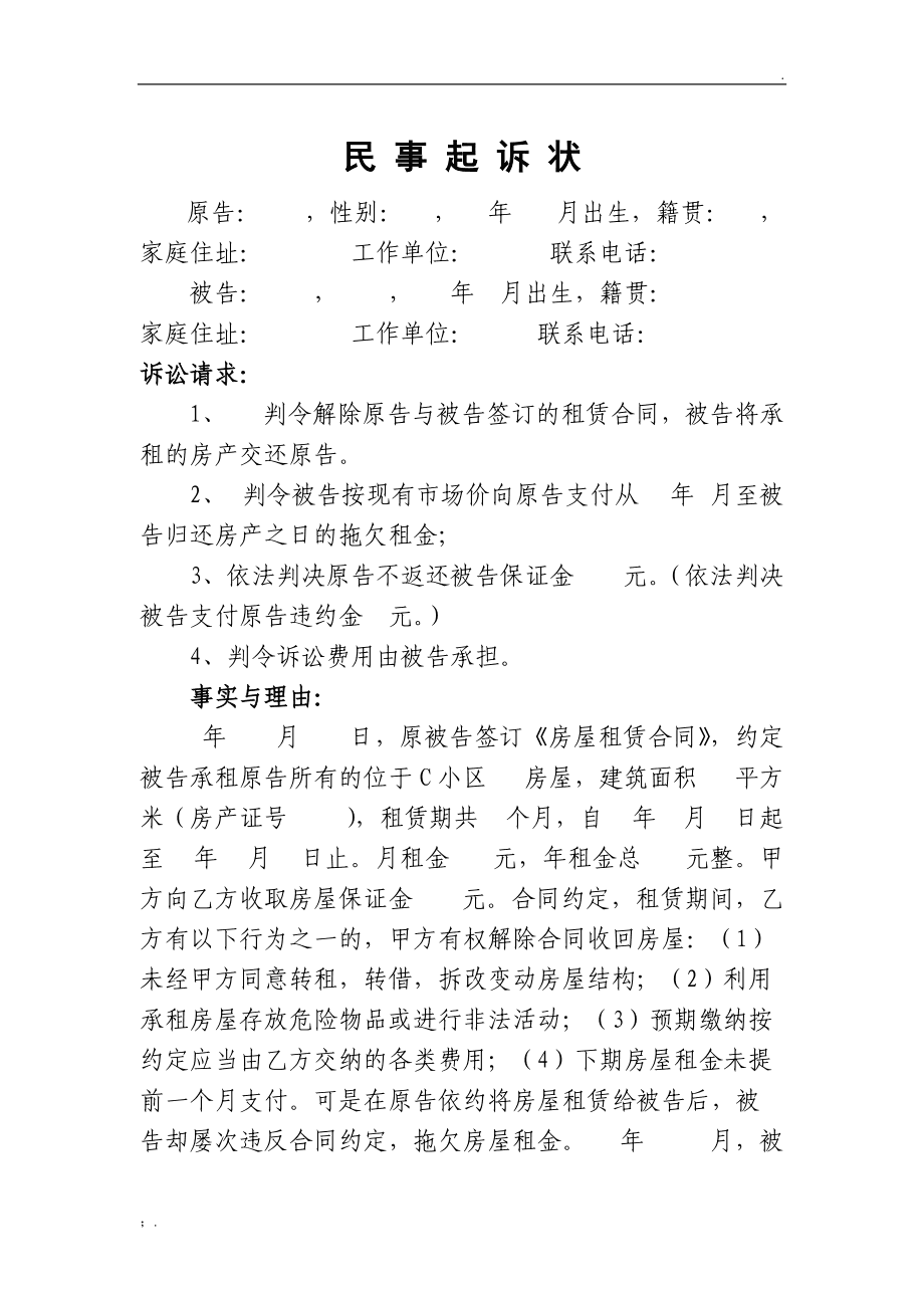 装修合同起诉状 装修合同起诉状一定要原告吗