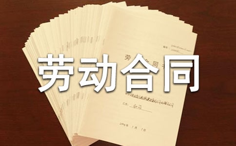 劳动合同法39条第二款 劳动合同法第39条第2款