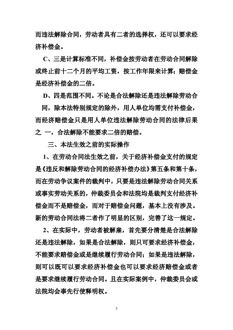 劳动合同法39条第二款 劳动合同法第39条第2款