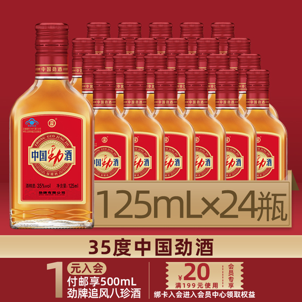 中国劲酒商标 中国劲酒商标图片