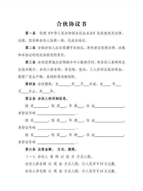 合伙做生意怎么签合同 合伙做生意怎么签合同?