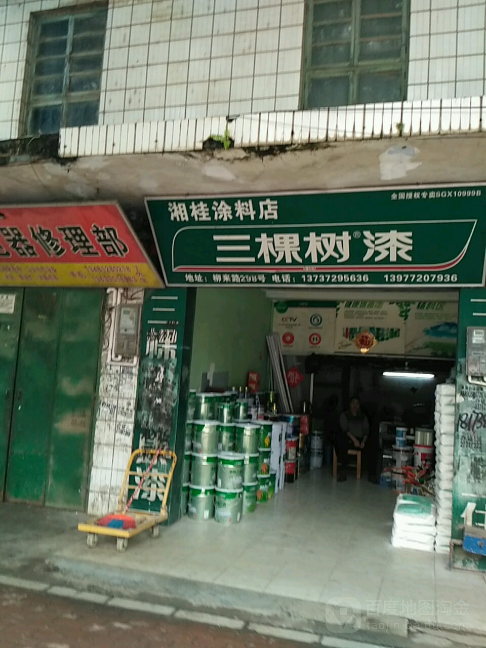 附近有没有油漆店 附近有没有油漆店铺