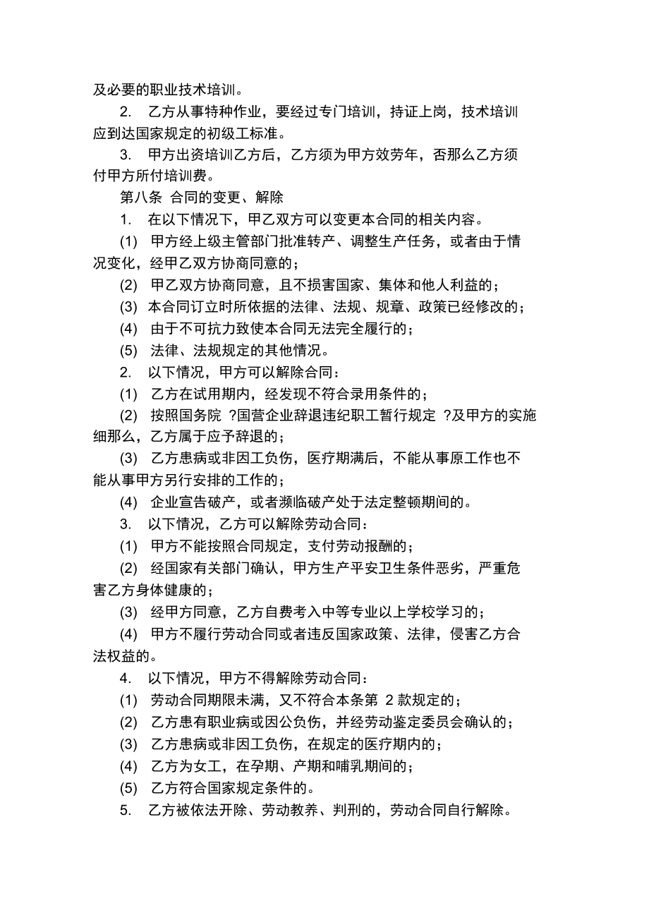 什么是城镇合同制 什么是城镇居民人均消费支出