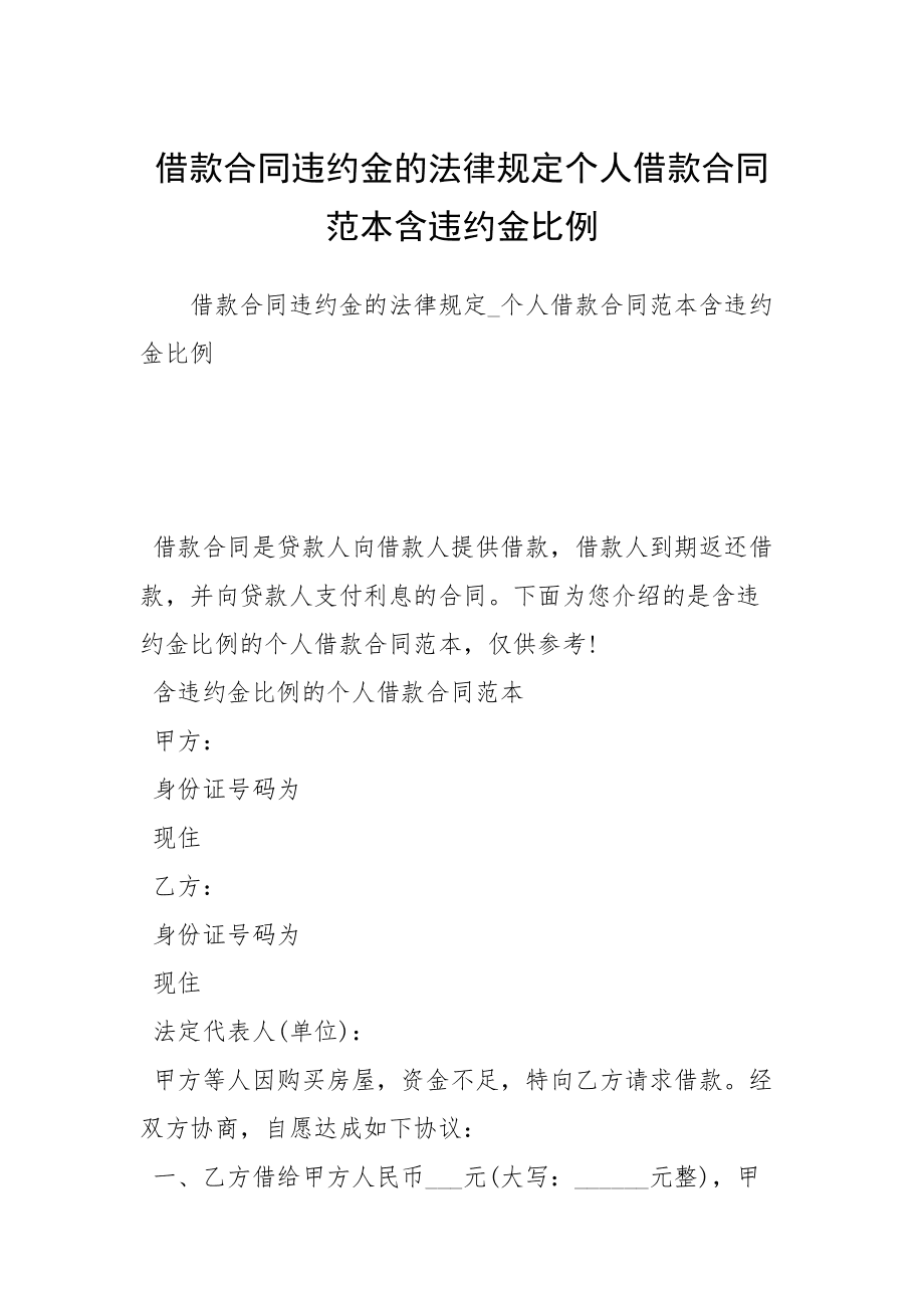 租房合同违约金一般是多少 租房合同违约金一般写多少合适