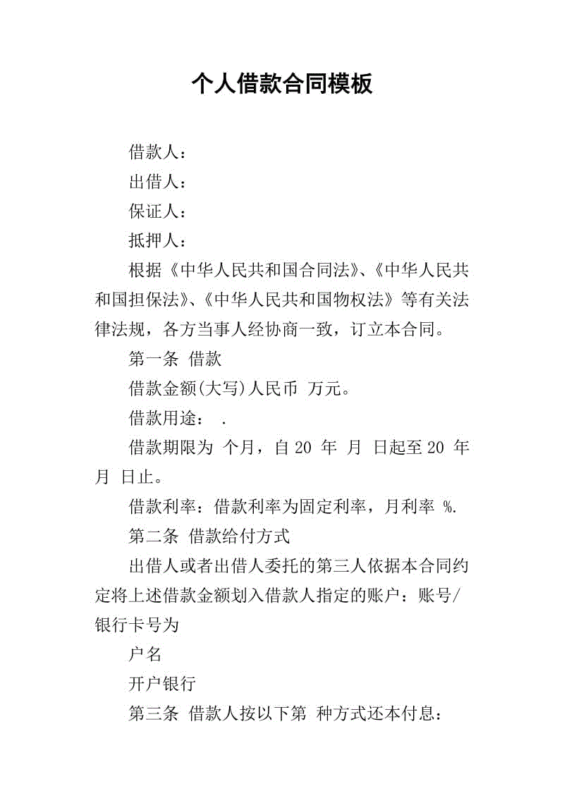 个人融资借款合同 个人融资借款合同模板