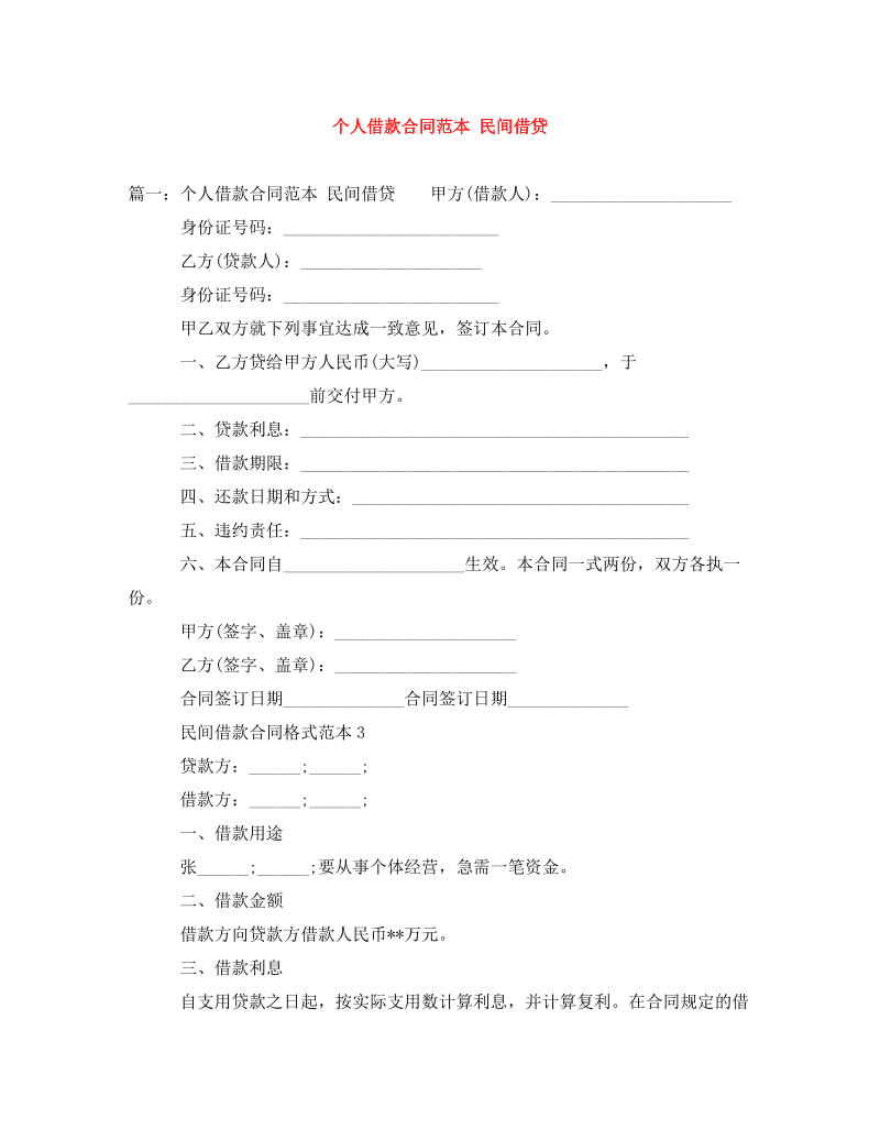 个人融资借款合同 个人融资借款合同模板