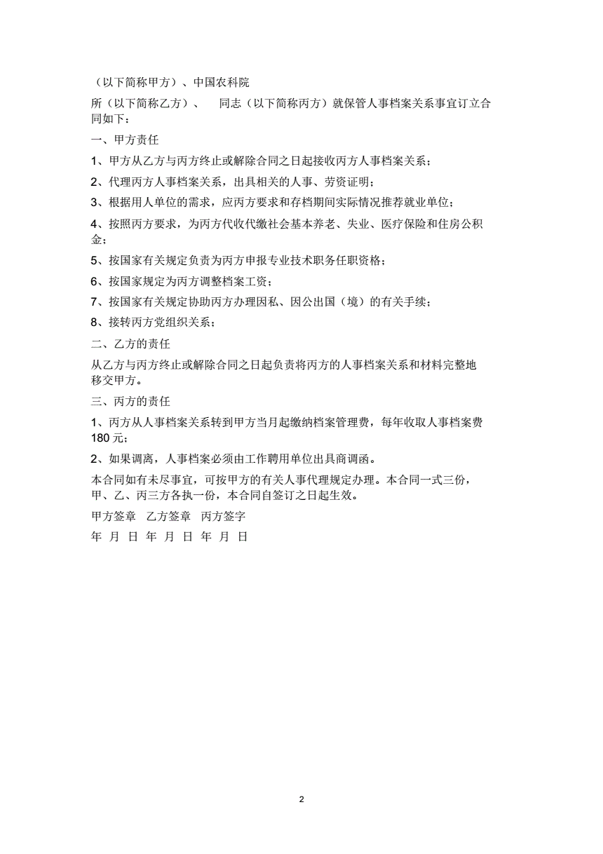 档案人事代理合同丢了 