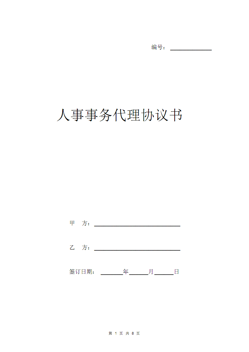 档案人事代理合同丢了 