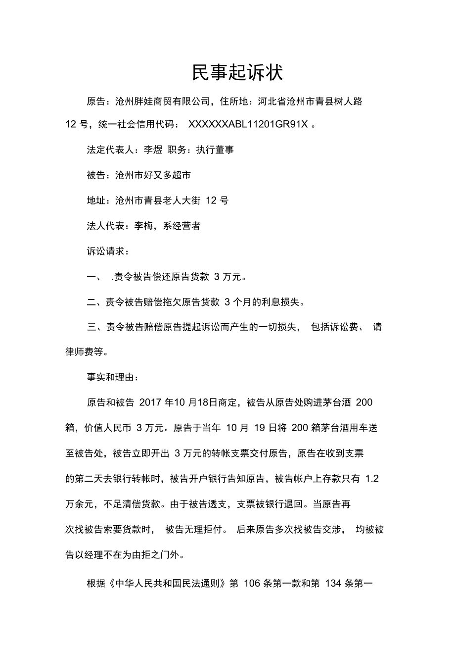 装修合同起诉状 装修合同违约起诉状