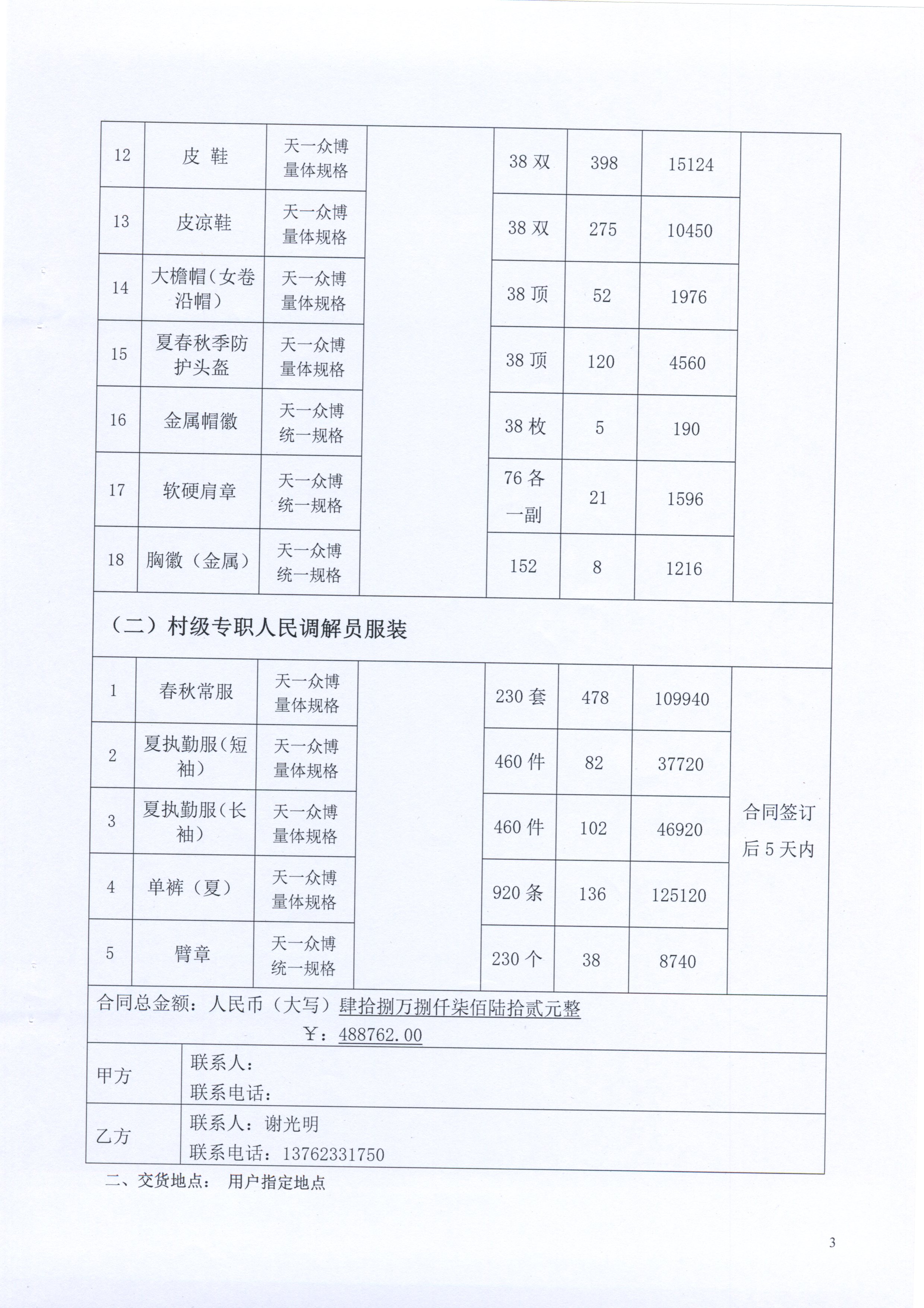 合同民警的待遇 合同制民警的待遇