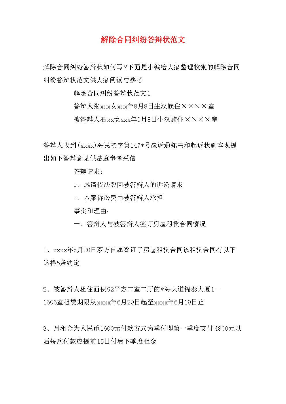 演出合同纠纷 演出合同纠纷属于什么案由