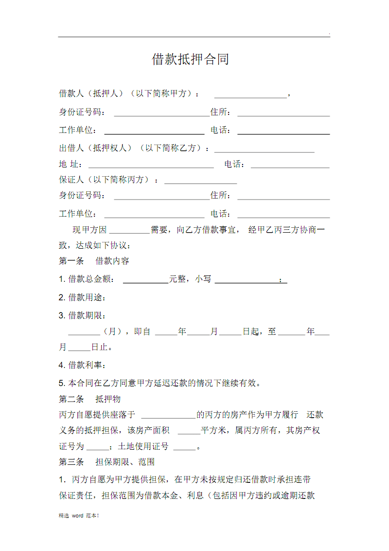 抵押合同有效抵押权无效 没有抵押合同抵押权生效吗生效