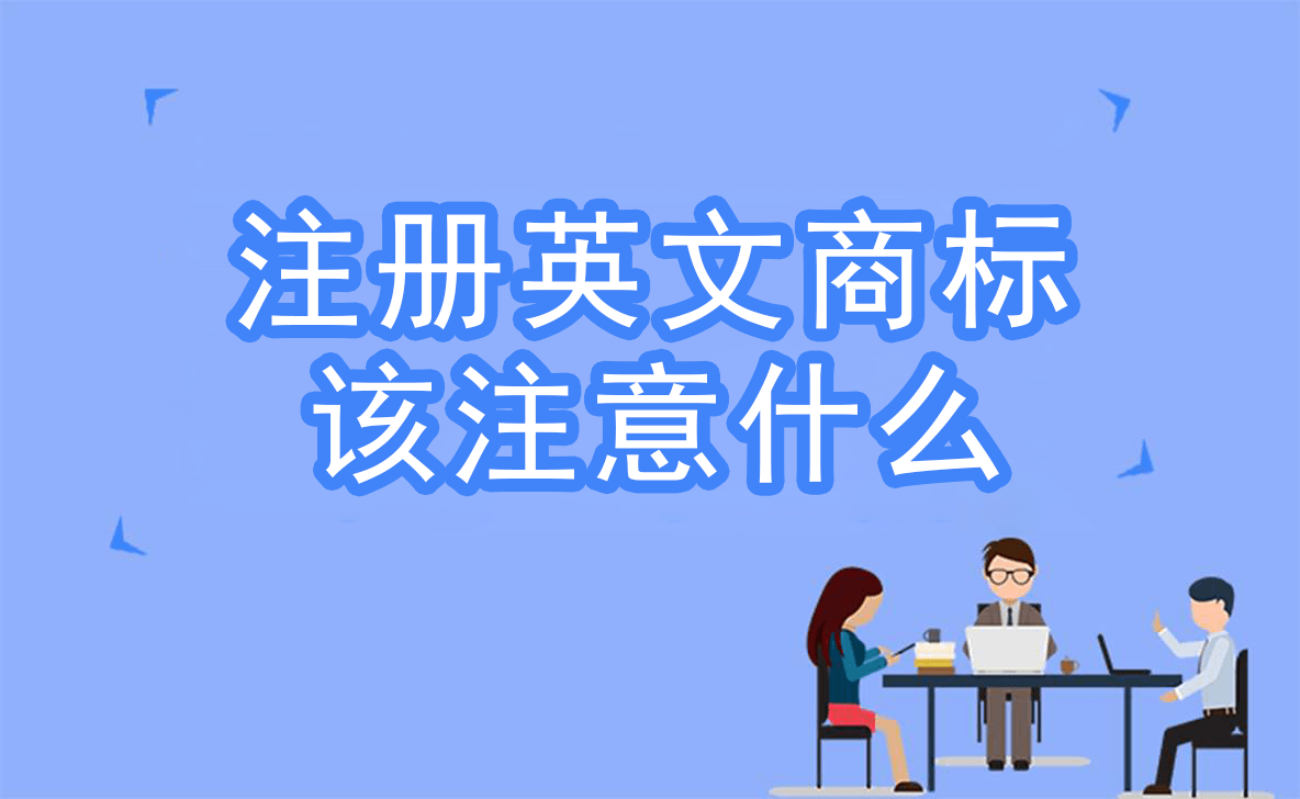 注册境外商标查询 注册境外商标查询网站