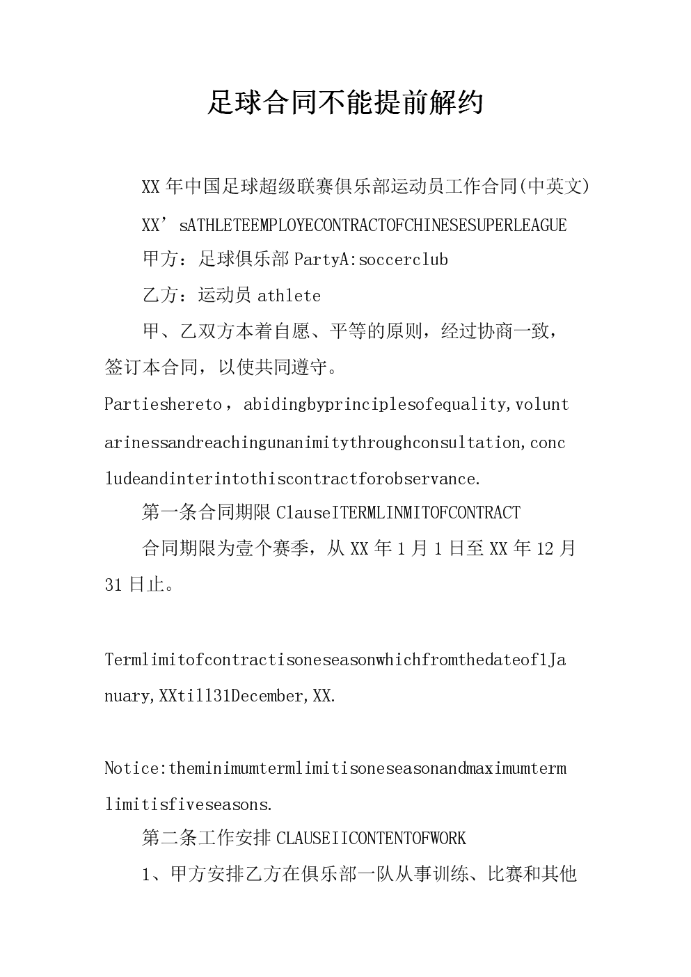 签了合同可以解约吗 解约需要签解约合同吗