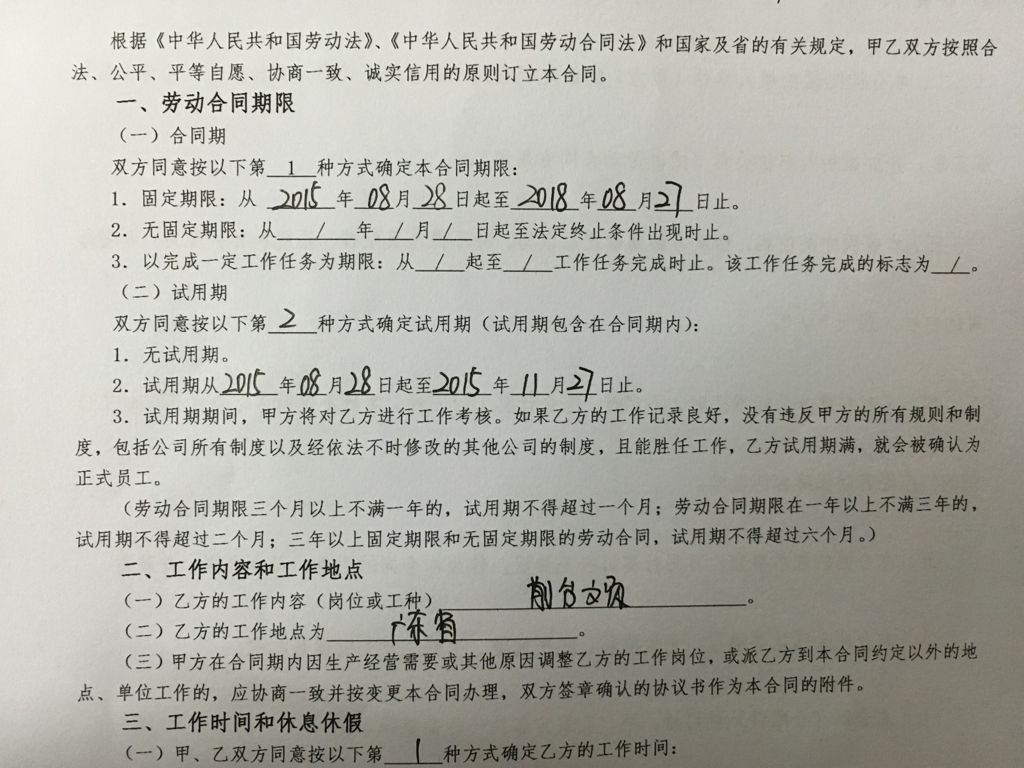 劳动法合同期限 劳动法合同期限的计算