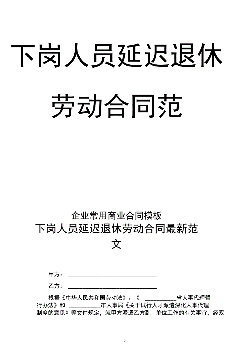 办退休需要劳动合同吗 办退休需要劳动合同吗怎么办