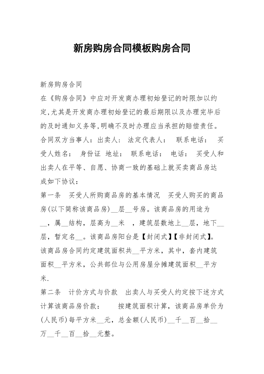 购房合同可以做公证吗 购房合同可以做房产公证吗