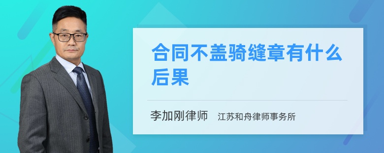 合同解除法律后果 合同解除的法律后果