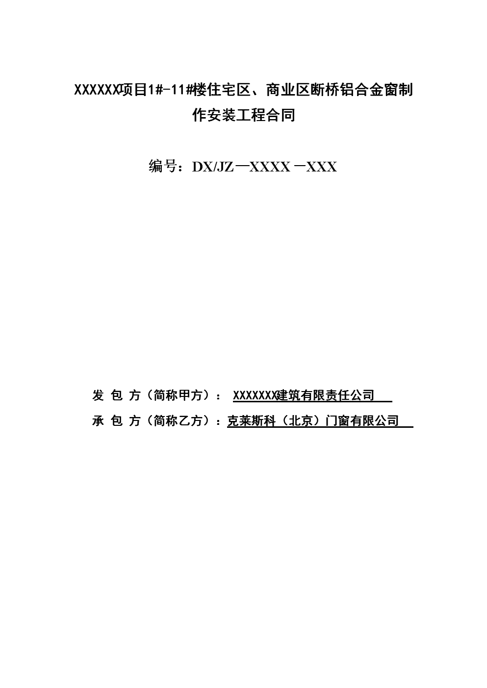 订做门窗合同 订做门窗合同模板