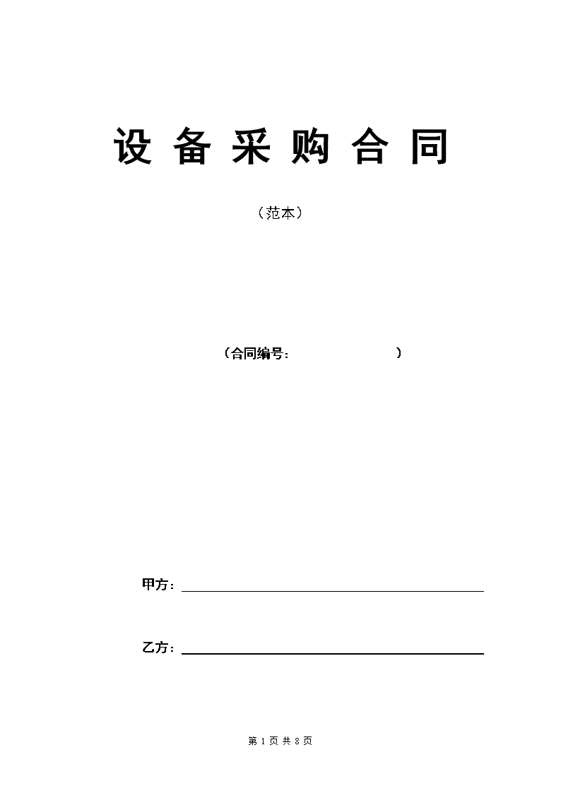 购销合同书模板 购销合同书模板 简单