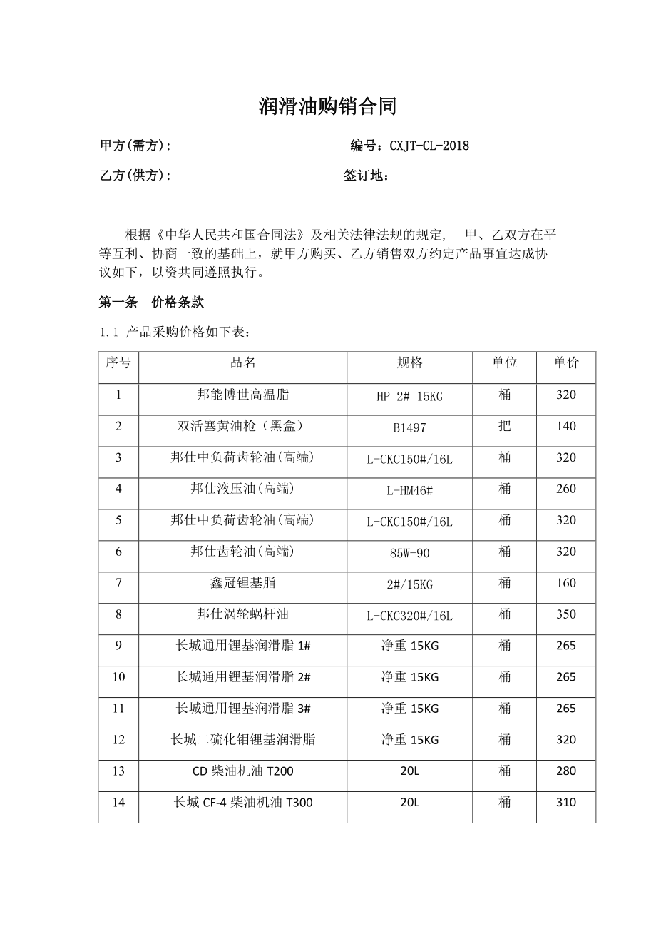 购销合同书模板 购销合同书模板 简单