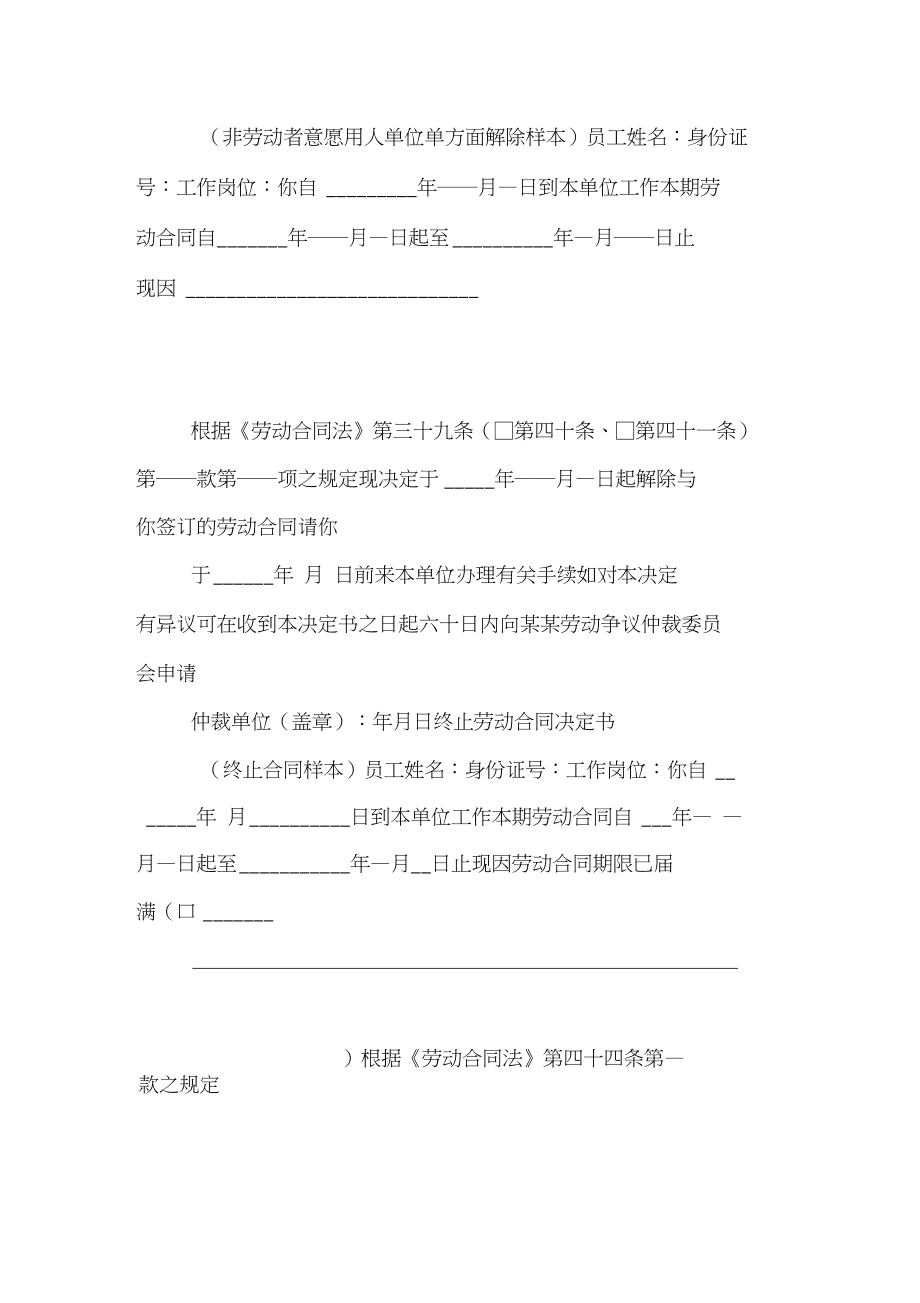 解除合同和终止合同 解除合同和终止合同的区别