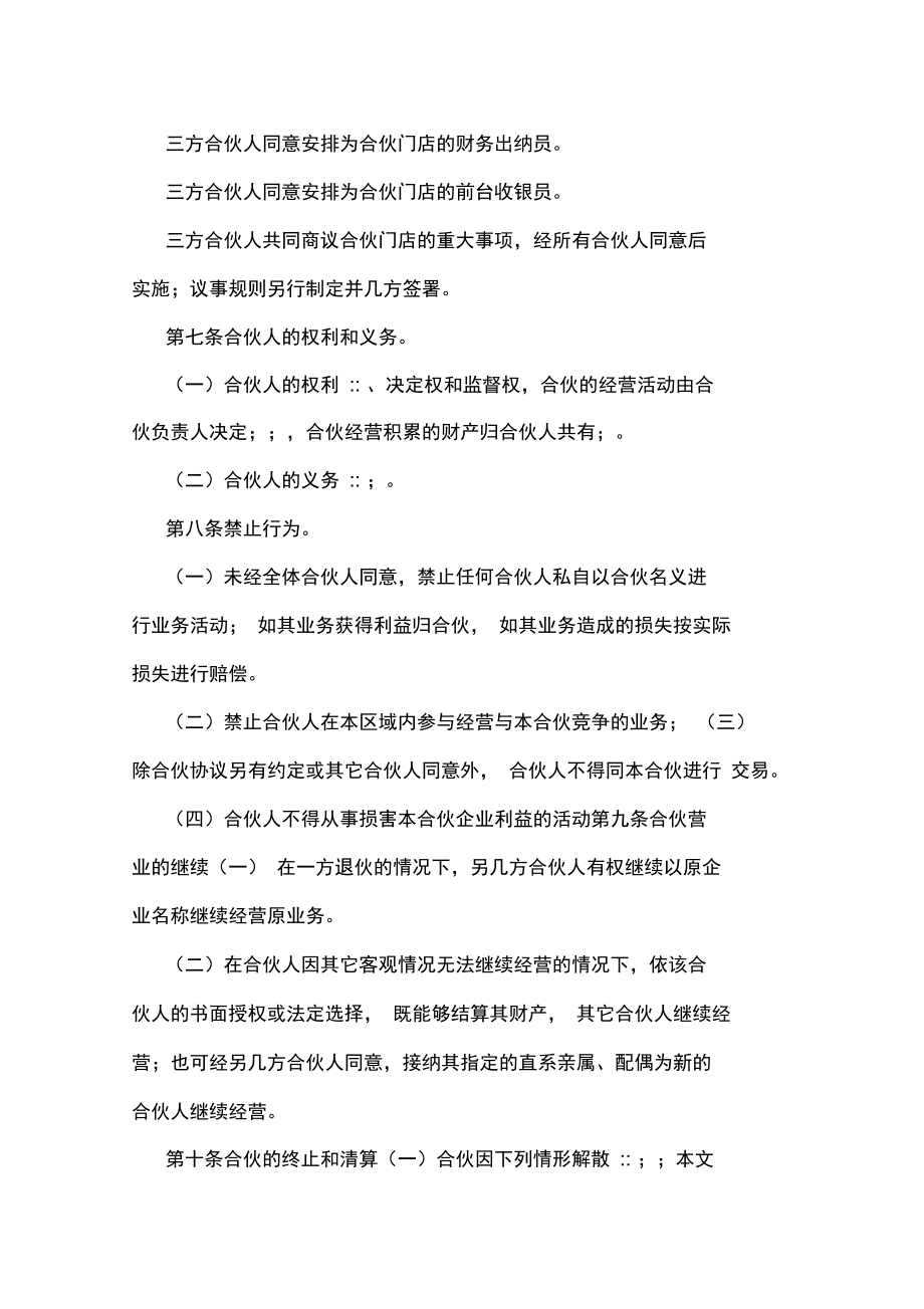 三人合伙人合同范本 三个人的合伙协议范本