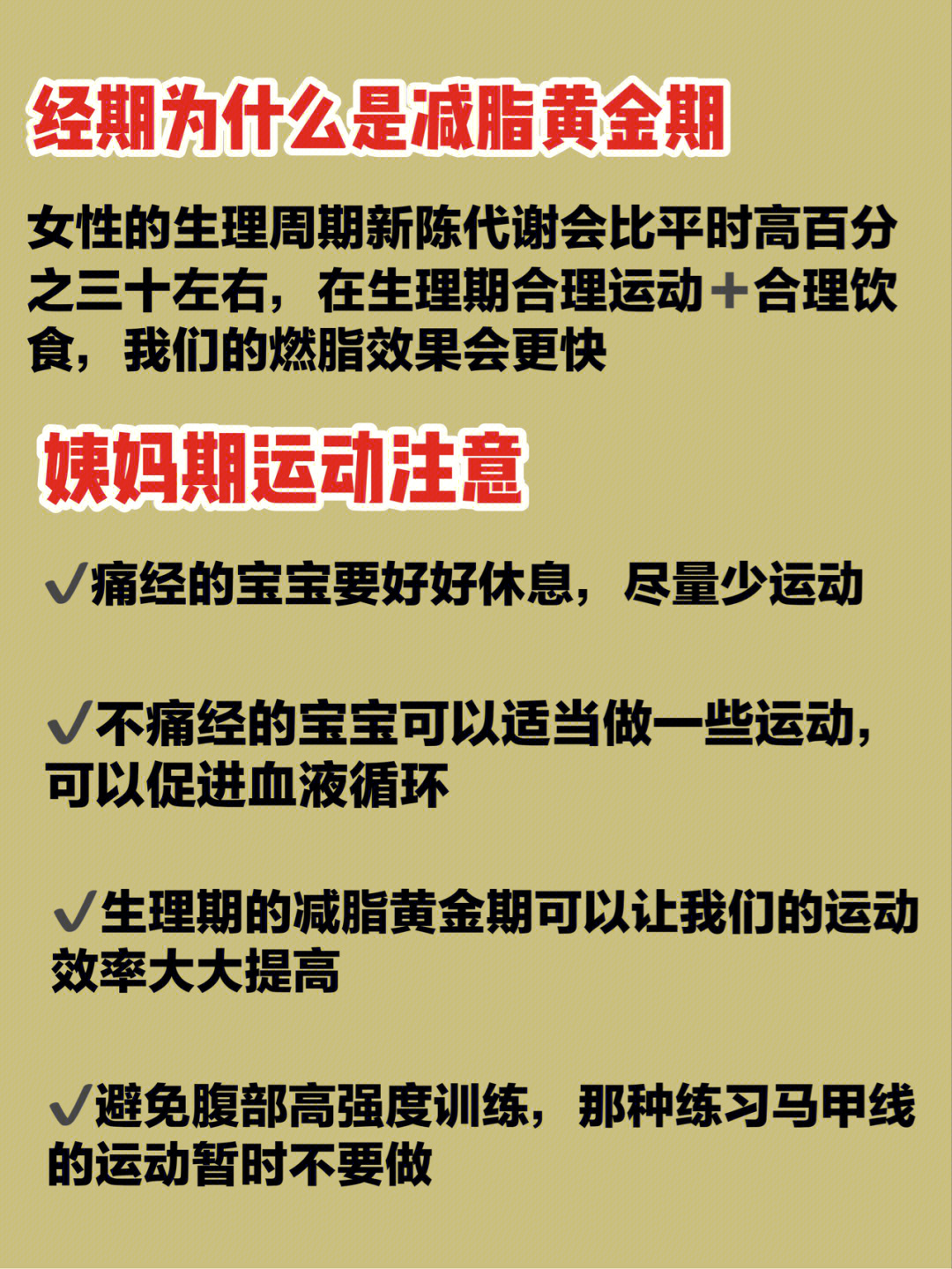 来姨妈期间怎么减肥 来姨妈期间怎么减肥效果最好