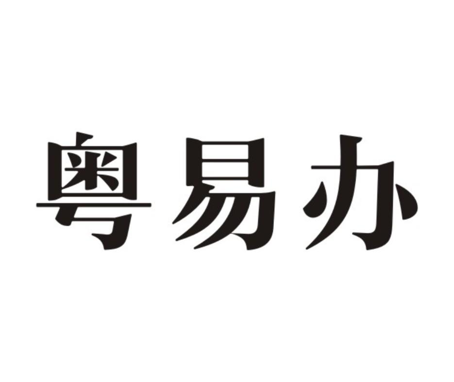 广东商标注册查询 广东商标注册查询官网