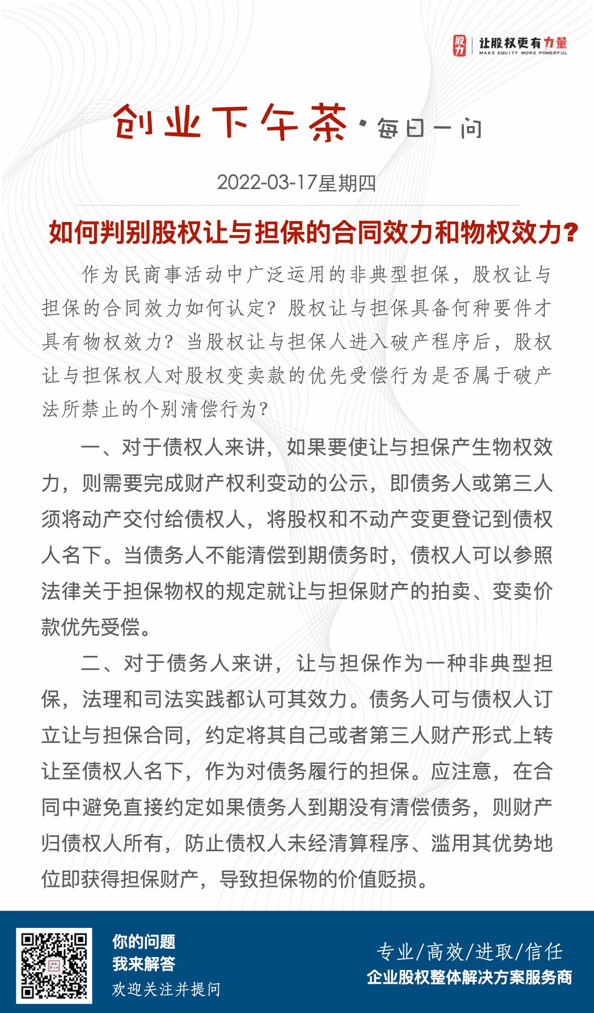 合同效力与物权效力 合同效力与物权效力区分原则 王利明